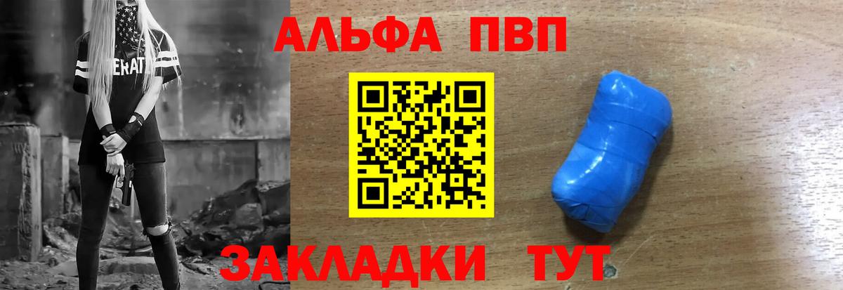 Alfa_PVP VHQ Еманжелинск