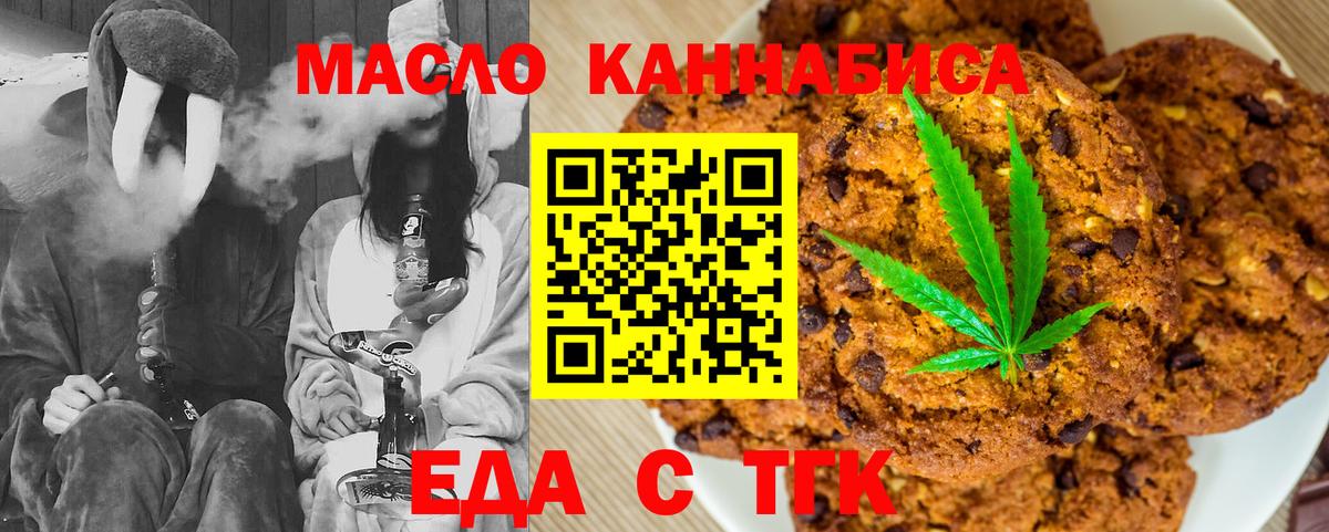 Печенье с ТГК марихуана  Вход с VPN  Еманжелинск 