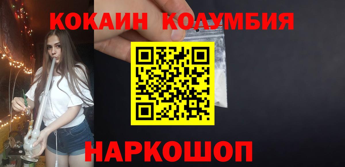 Еманжелинск  КОКАИН  Вход с VPN  COCAIN 98%  Cocaine Эквадор 