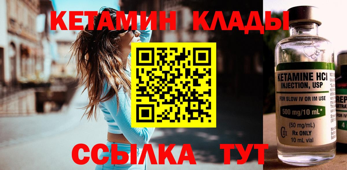КЕТАМИН ketamine  Вход с VPN  Еманжелинск 