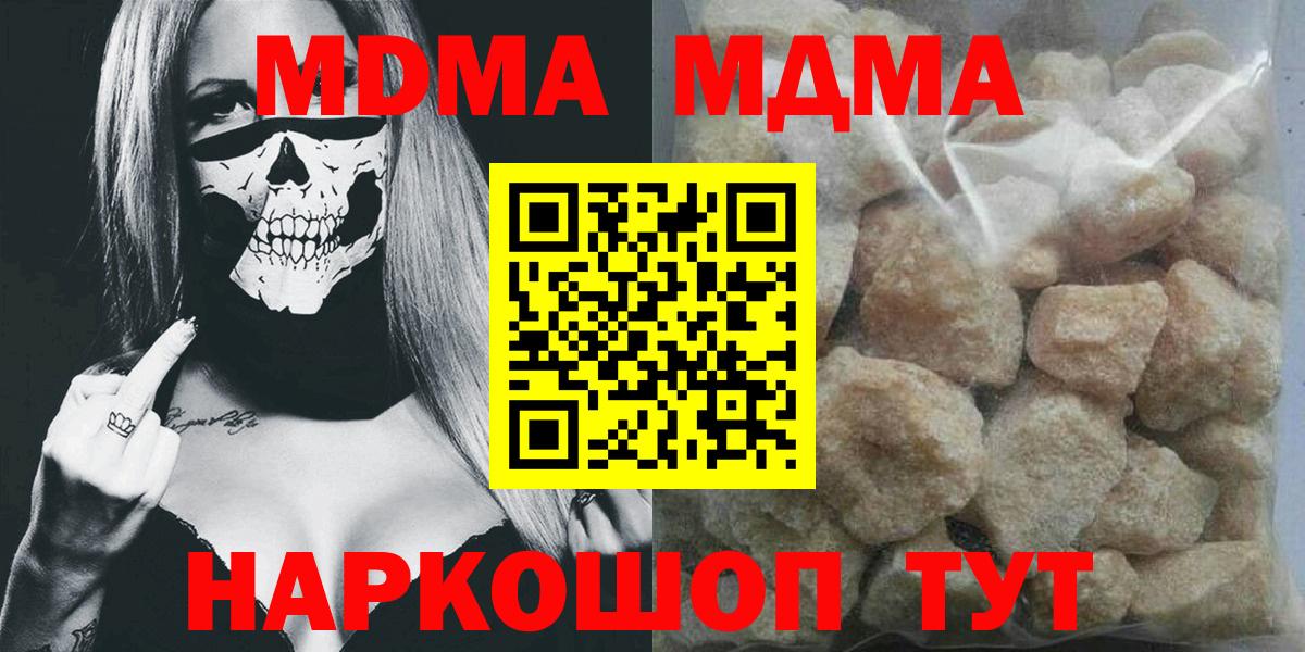 MDMA Molly  Вход с VPN  МДМА  Еманжелинск  MDMA Molly 