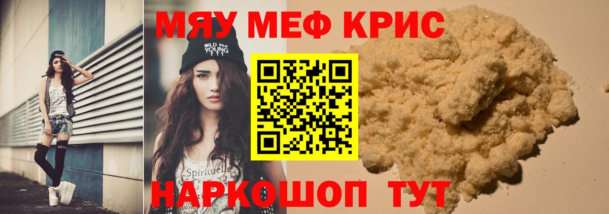 Меф  Вход с VPN  МЕФ  Еманжелинск  МЕФ мука 