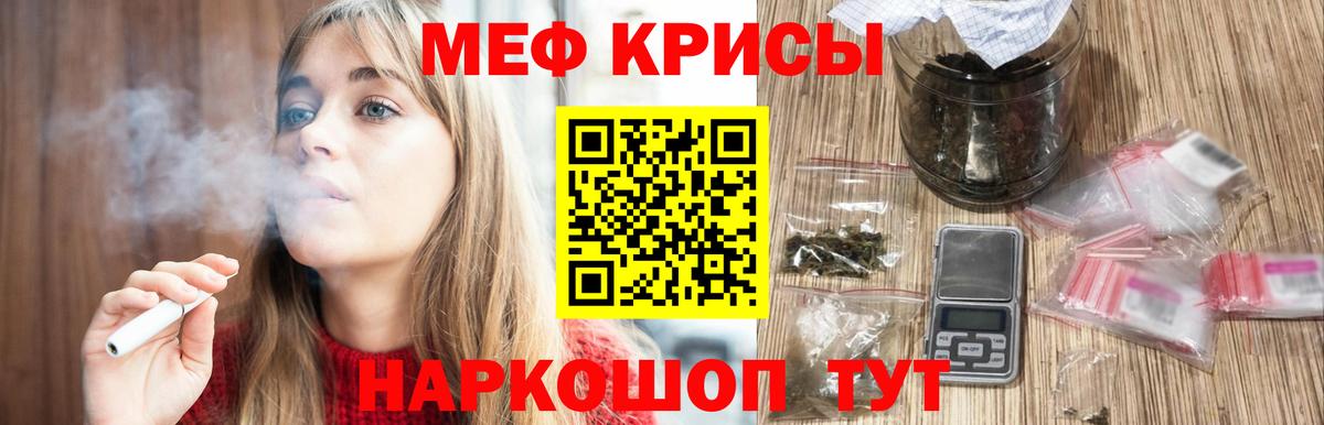 Меф мяу мяу  Еманжелинск