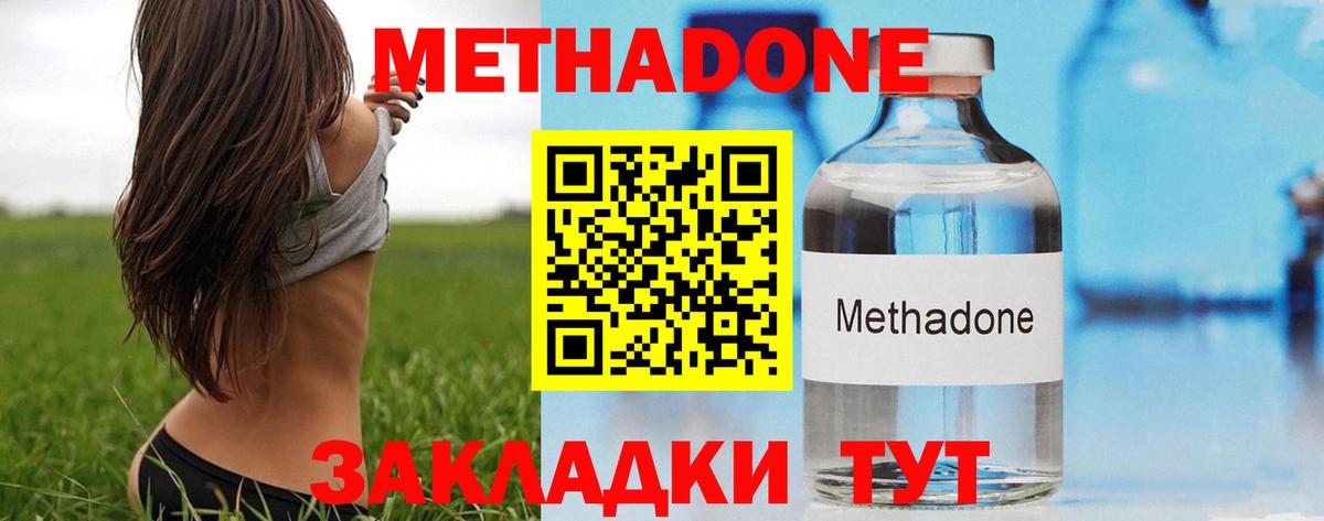Метадон methadone  Вход с VPN  МЕТАДОН methadone  площадка наркотические препараты  Еманжелинск 